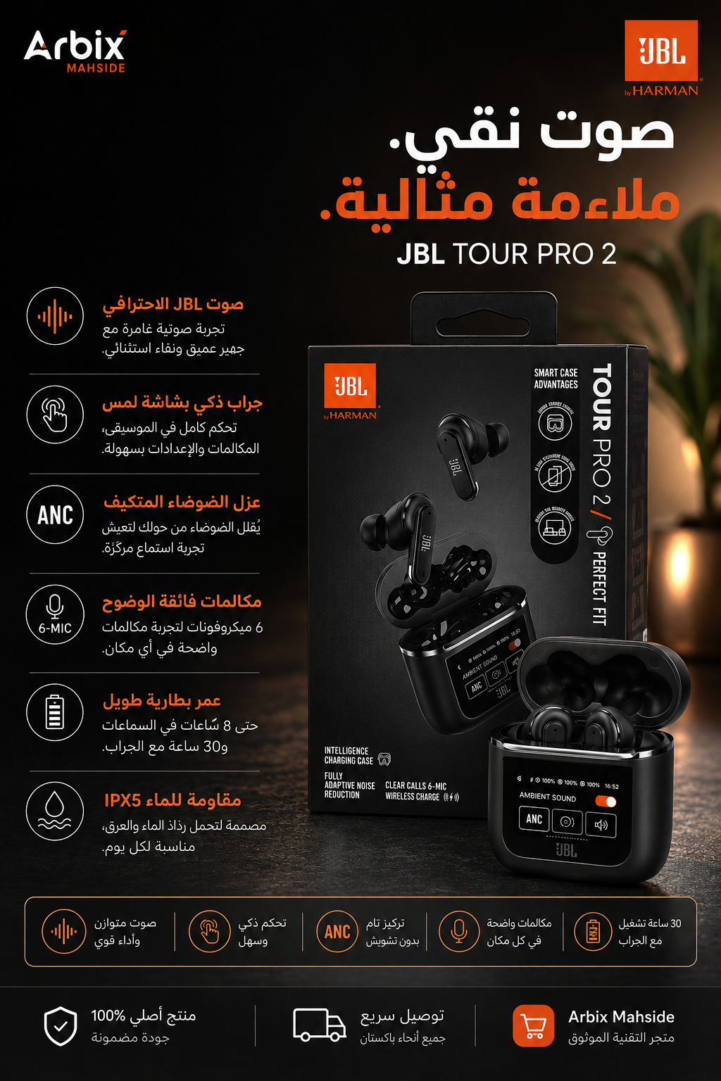 🎧 JBL Tour Pro 2 صوتية بمستوى جديد تجربة